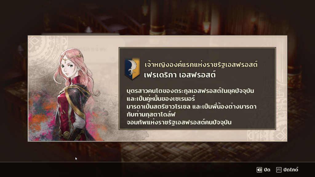 Triangle Strategy ภาษาไทย แปลโดยคุณแมวส้มหูบิน